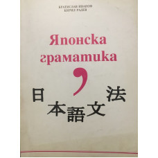 Японска граматика