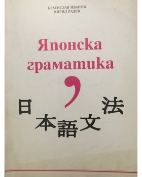 Японска граматика