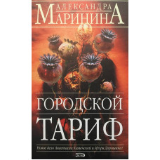 Городской тариф