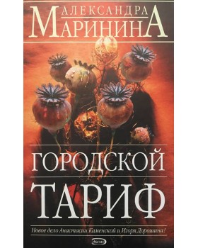 Городской тариф