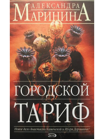 Городской тариф