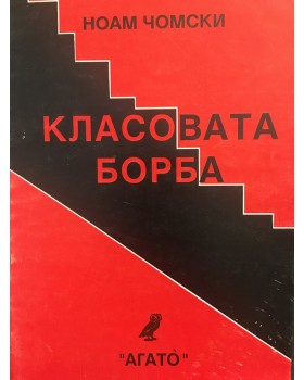 Класовата борба. Интервюто с Дейвид Барсамян