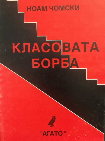 Класовата борба. Интервюто с Дейвид Барсамян