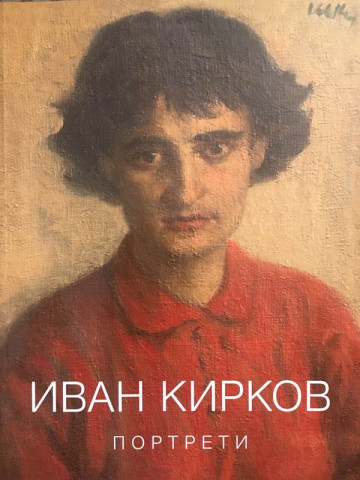Портрети