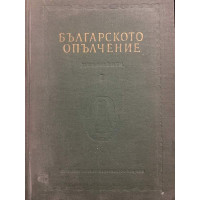 Българското опълчение