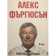 Моята автобиография