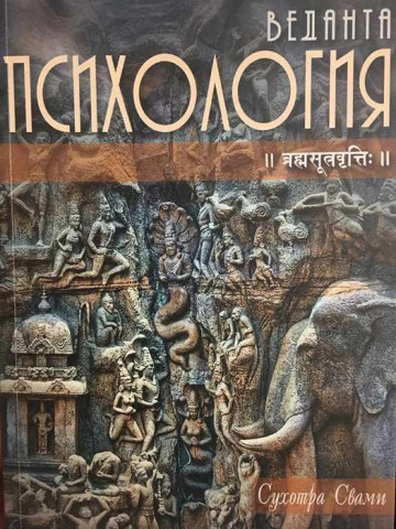 Веданта психология