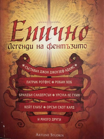 Епично