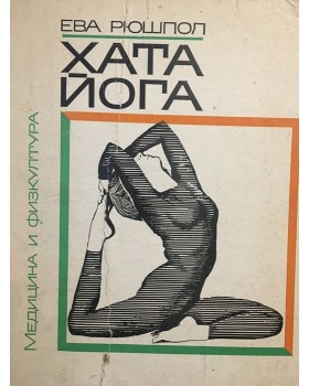 Хата йога