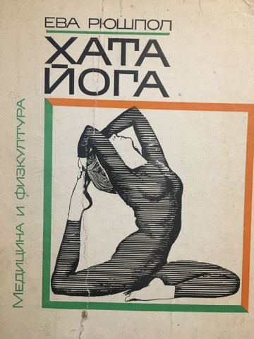 Хата йога