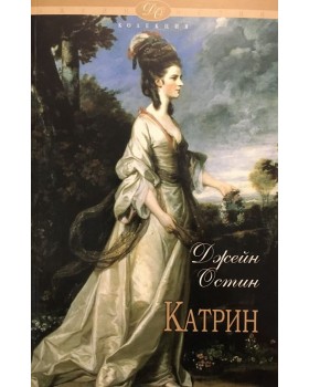Катрин