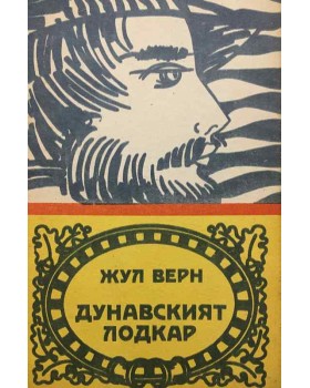 Дунавският лодкар