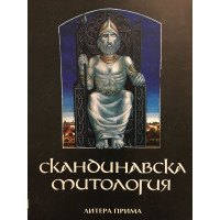 Скандинавска митология