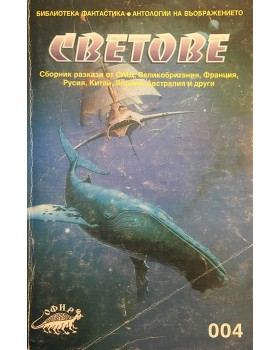 Светове