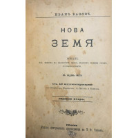 Нова земя