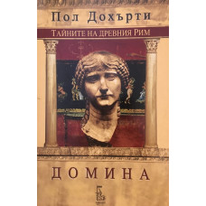 Домина