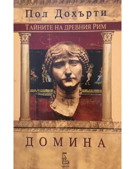 Домина