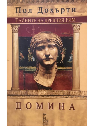 Домина