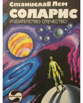 Соларис