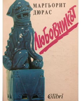 Любовникът
