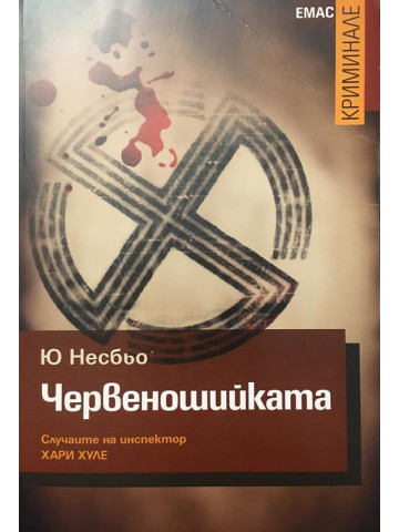 Червеношийката