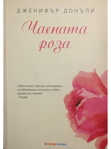 Чаената роза. Книга 1