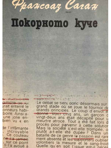 Покорното куче