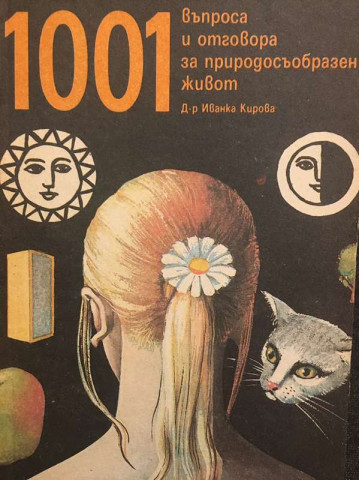 1001 въпроса и отговора за природосъобразен живот