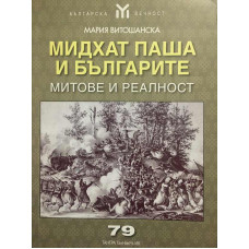 Мидхат паша и българите