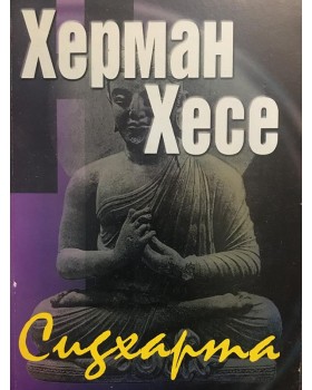 Сидхарта