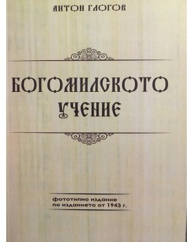 Богомилското учение