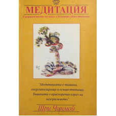 Медитация