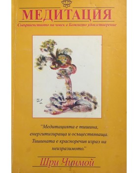 Медитация