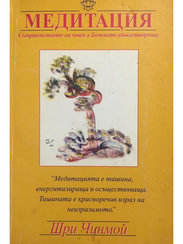 Медитация