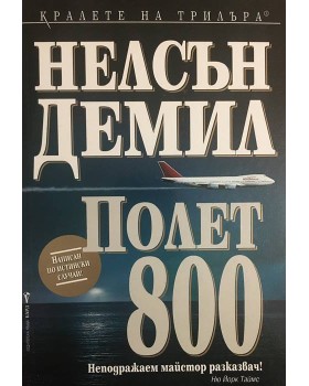 Полет 800