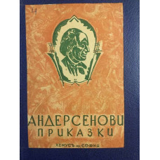 Андерсенови приказки. Том 4