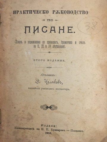 Практическо ръководство по писане