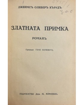 Златната примка