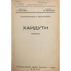 Хайдути