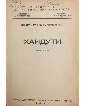 Хайдути