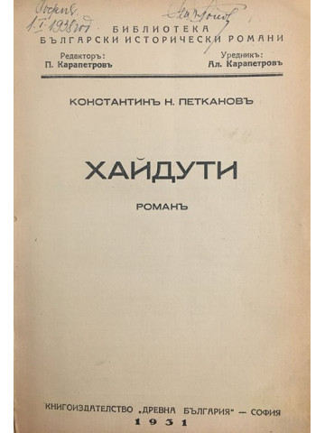 Хайдути