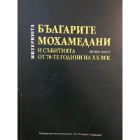 Българите мохамедани и събитията от 70-те години на XX век. Част 2