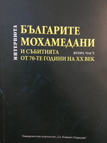 Българите мохамедани и събитията от 70-те години на XX век. Част 2