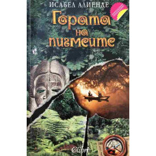 Гората на пигмеите