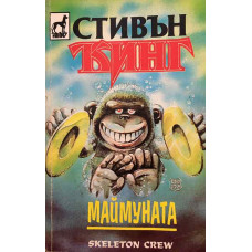 Маймуната