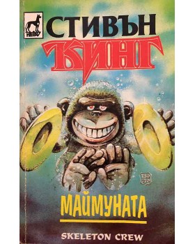 Маймуната