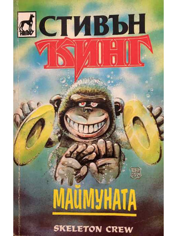 Маймуната
