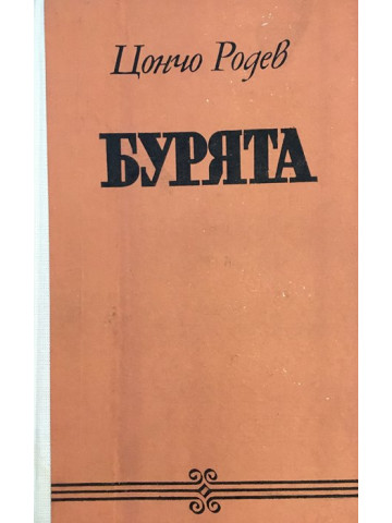 Бурята