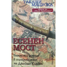 Есенен мост