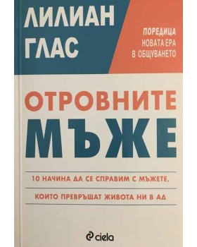 Отровните мъже